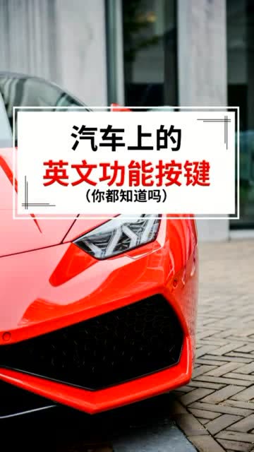 多少小汽车英文